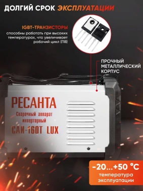 Сварочный аппарат Ресанта САИ-160Т LUX
