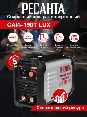 Сварочный аппарат Ресанта САИ-190Т LUX