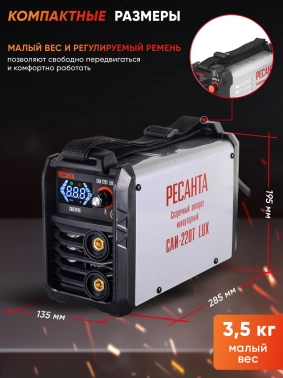 Сварочный аппарат Ресанта САИ-220Т LUX