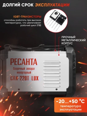 Сварочный аппарат Ресанта САИ-220Т LUX