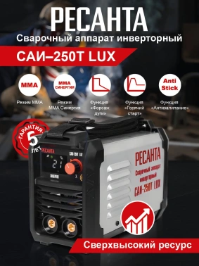 Сварочный аппарат Ресанта САИ-250Т LUX