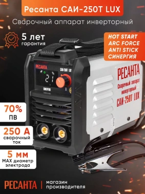 Сварочный аппарат Ресанта САИ-250Т LUX
