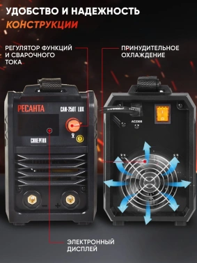 Сварочный аппарат Ресанта САИ-250Т LUX