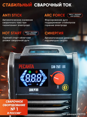 Сварочный аппарат Ресанта САИ-250Т LUX