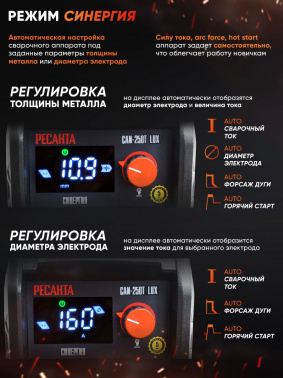 Сварочный аппарат Ресанта САИ-250Т LUX