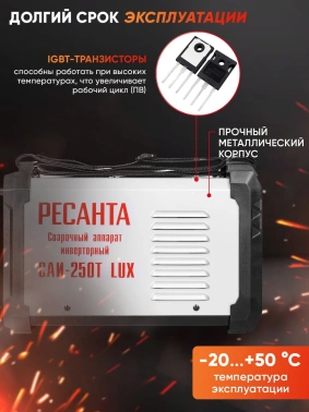 Сварочный аппарат Ресанта САИ-250Т LUX