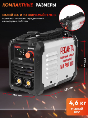 Сварочный аппарат Ресанта САИ-250Т LUX