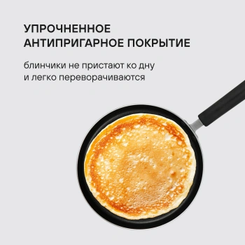 Сковорода блинная Rondell Pancake frypan RDA-020