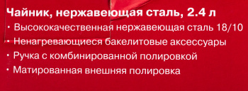 Чайник металлический Rondell Premiere RDS-237