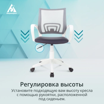 Кресло Бюрократ  CH W696