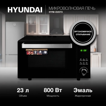 Микроволновая Печь Hyundai HYM-D2073