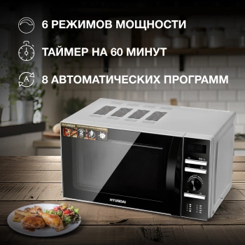 Микроволновая Печь Hyundai HYM-D3026