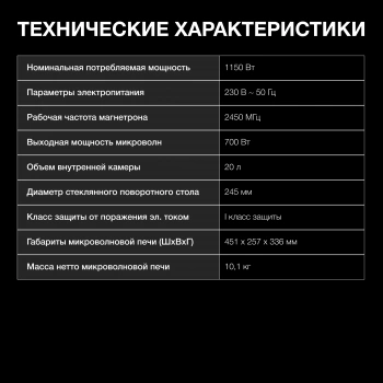 Микроволновая Печь Hyundai HYM-D3026