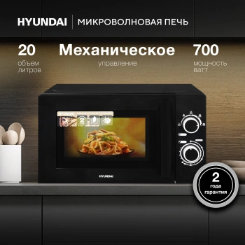 Микроволновая Печь Hyundai HYM-M2058