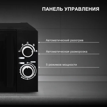 Микроволновая Печь Hyundai HYM-M2058