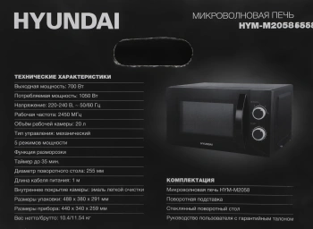 Микроволновая Печь Hyundai HYM-M2058