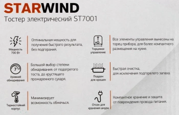 Тостер Starwind ST7001
