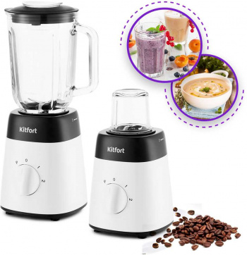 Блендер стационарный Kitfort КТ-1381