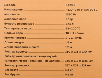 Отпариватель напольный Kitfort KT-949