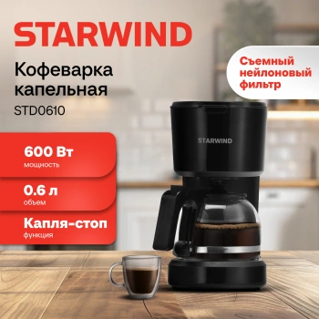 Кофеварка капельная Starwind STD0610