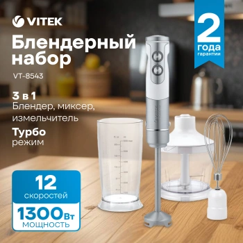 Блендер погружной Vitek VT-8543