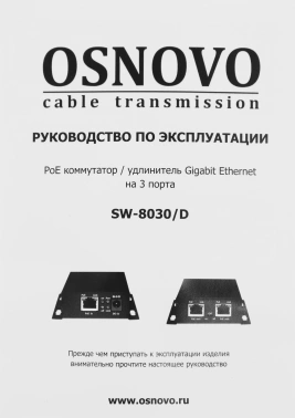 Коммутатор Osnovo  SW-8030/D