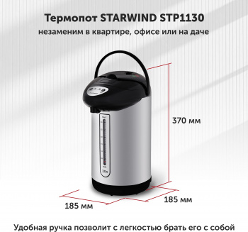 Термопот Starwind STP1130