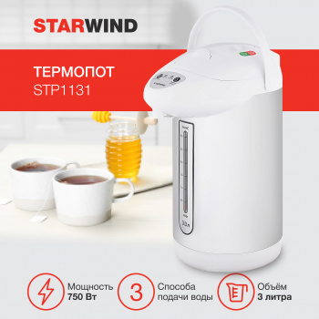 Термопот Starwind STP1131