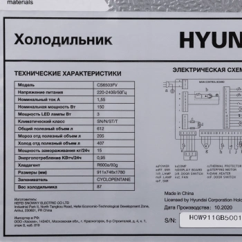 Холодильник Hyundai CS6503FV