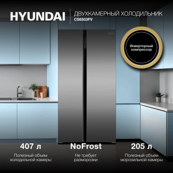 Холодильник Hyundai CS6503FV