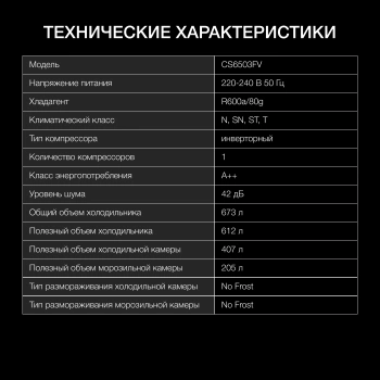 Холодильник Hyundai CS6503FV