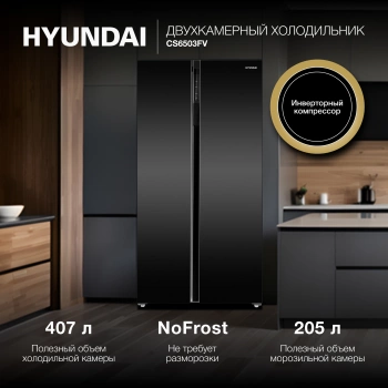 Холодильник Hyundai CS6503FV