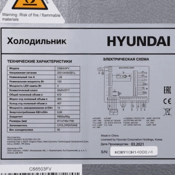 Холодильник Hyundai CS6503FV