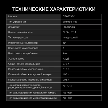 Холодильник Hyundai CS6503FV