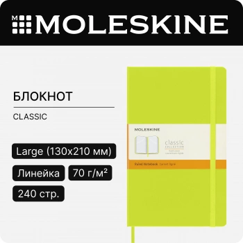 Блокнот Moleskine CLASSIC QP060C2 Large 130х210мм 240стр. линейка твердая обложка лайм