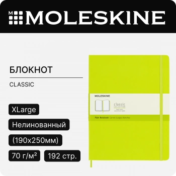 Блокнот Moleskine CLASSIC QP092C2 XLarge 190х250мм 192стр. нелинованный твердая обложка лайм