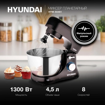 Миксер планетарный Hyundai HYM-S5461