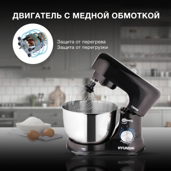 Миксер планетарный Hyundai HYM-S5461