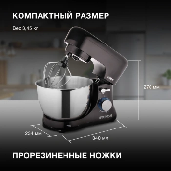 Миксер планетарный Hyundai HYM-S5461