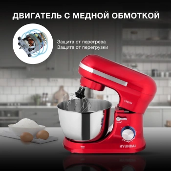 Миксер планетарный Hyundai HYM-S6451