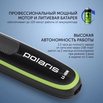 Триммер Polaris PHC 0303RB