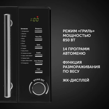 Микроволновая Печь Polaris PMO 2002DG RUS