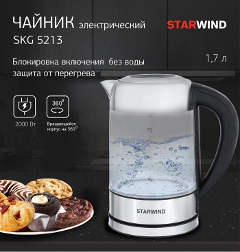 Чайник электрический Starwind SKG5213