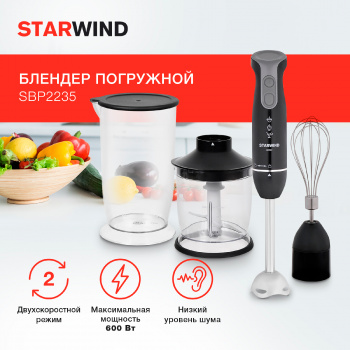 Блендер погружной Starwind SBP2235