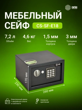 Сейф мебельный Cactus  CS-SF-E18