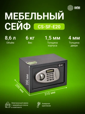 Сейф мебельный Cactus  CS-SF-E20