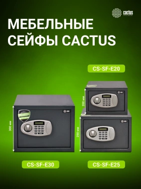 Сейф мебельный Cactus  CS-SF-E30