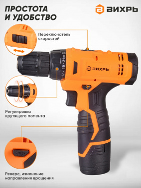 Дрель-шуруповерт Вихрь ДА-12Л-2КА
