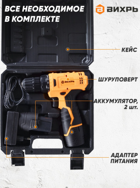 Дрель-шуруповерт Вихрь ДА-12Л-2КА