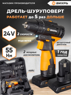 Дрель-шуруповерт Вихрь ДА-24Л-2К/Б